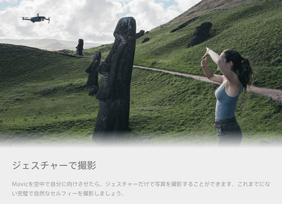 ジェスチャーで撮影