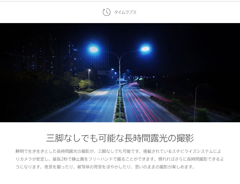 三脚なしでも可能な長時間露光の撮影