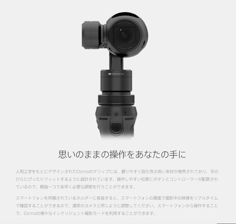 思いのままの操作をあなたの手に