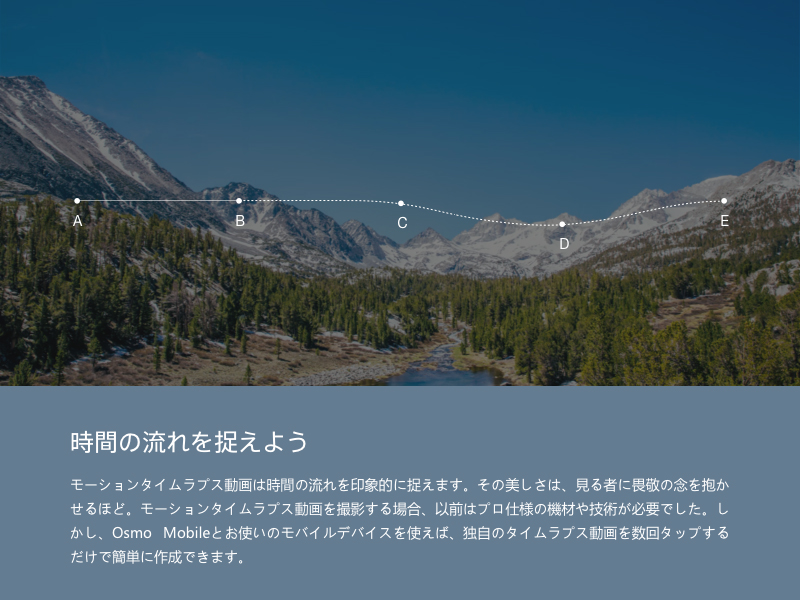 時間の流れを捉えよう