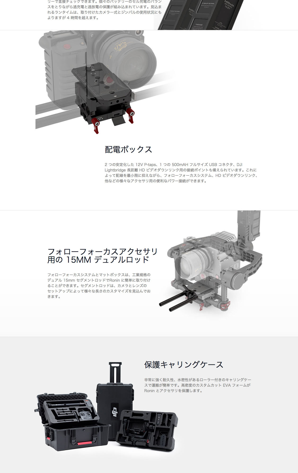 RONIN各種仕様説明1