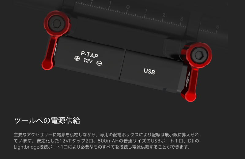 ツールへの電源供給