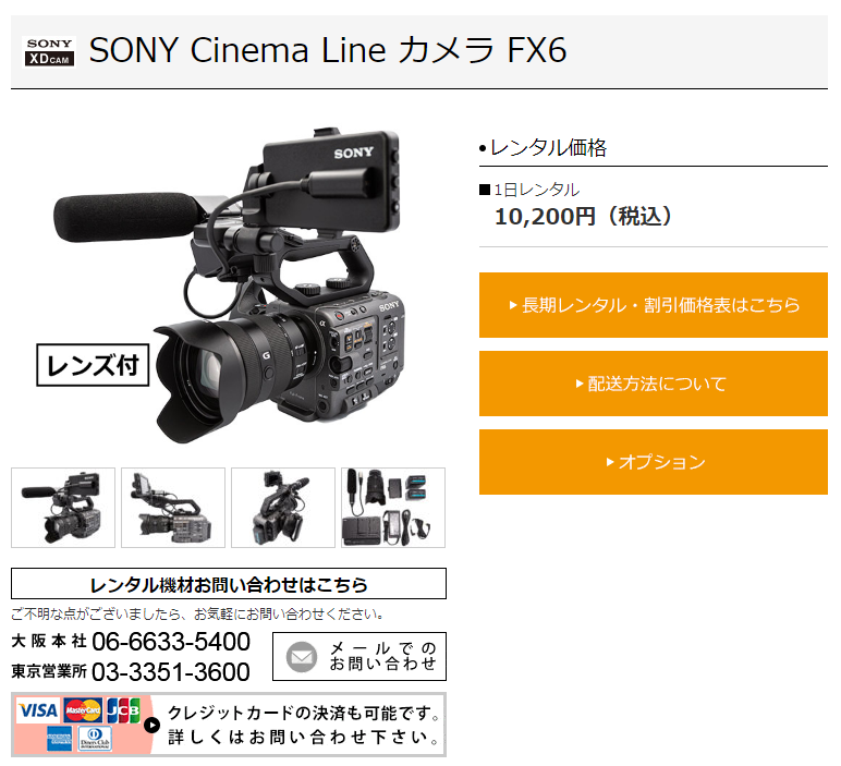 SONY Cinema Line カメラ FX6 レンタル開始しました!! | KYOWASANGYO