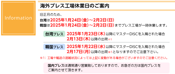 海外プレス工場休業日のご案内