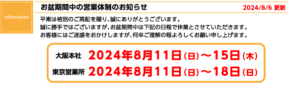 夏季休業のお知らせ