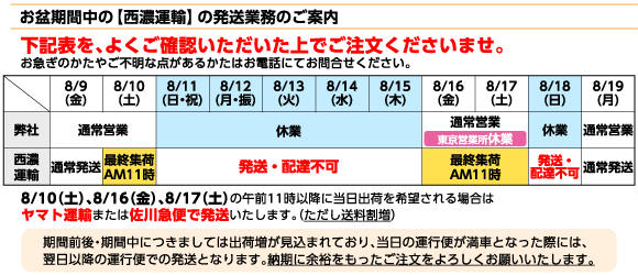 夏季休業のお知らせ