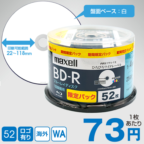 maxell 録画用BD-R (BRV25WPS.52SP) / 52枚スピンドル / 25GB / 4倍速