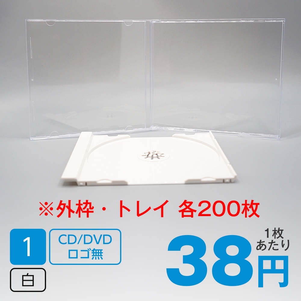 [組立て無し] CM-013・015 ジュエルケース / 1枚収納 / 10mm / 白 / 200枚入