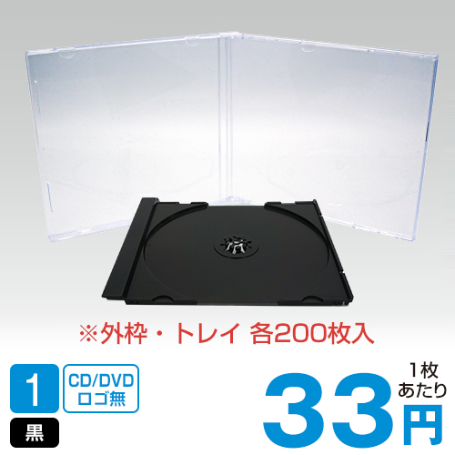 [組立て無し] CM-013・014 ジュエルケース / 1枚収納 / 10mm / 黒 / 200枚入