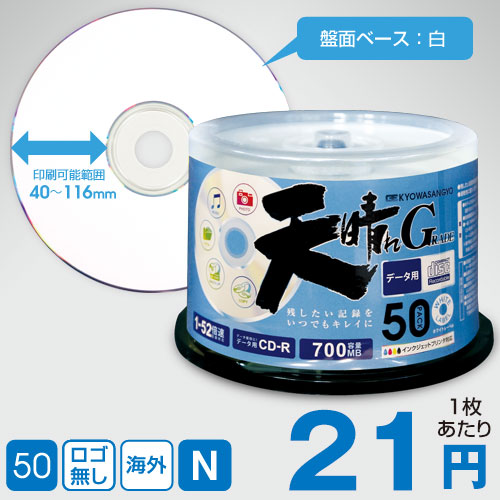 RiTEK社製 天晴れGRADE CD-R / 50枚スピンドル / 52倍速｜株式会社協和産業