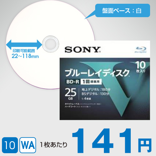 SONY 録画用BD-R (10BNR1VLPS4) / 10枚入 / 25GB / 4倍速｜株式会社